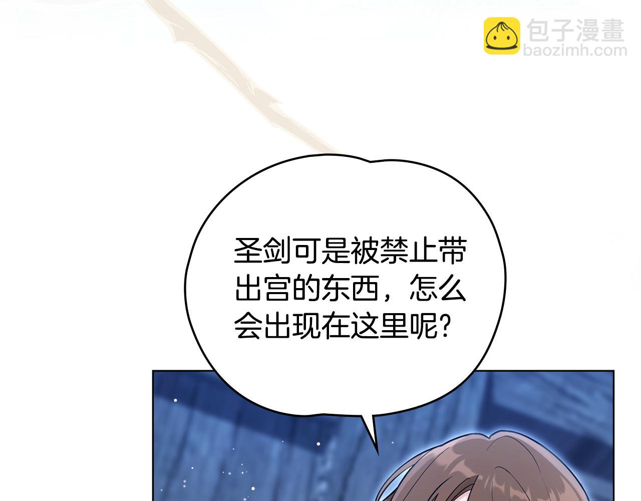 如若愛上時日不多的公主 - 第23話 專屬騎士(1/4) - 3