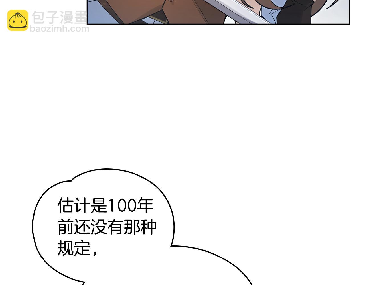 如若愛上時日不多的公主 - 第23話 專屬騎士(1/4) - 5