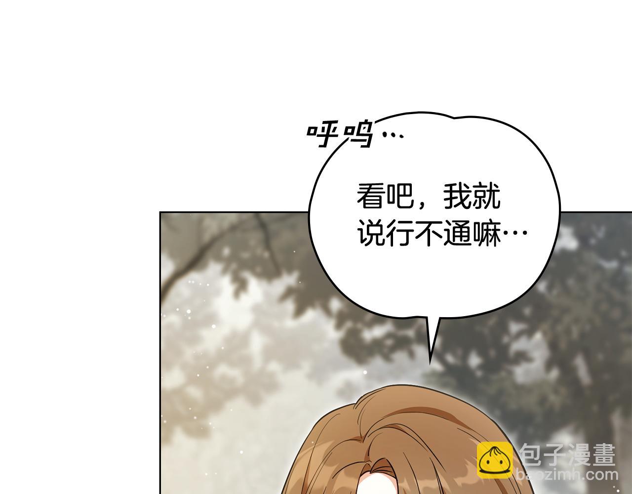 如若愛上時日不多的公主 - 第28話 甘願臣服(1/4) - 6