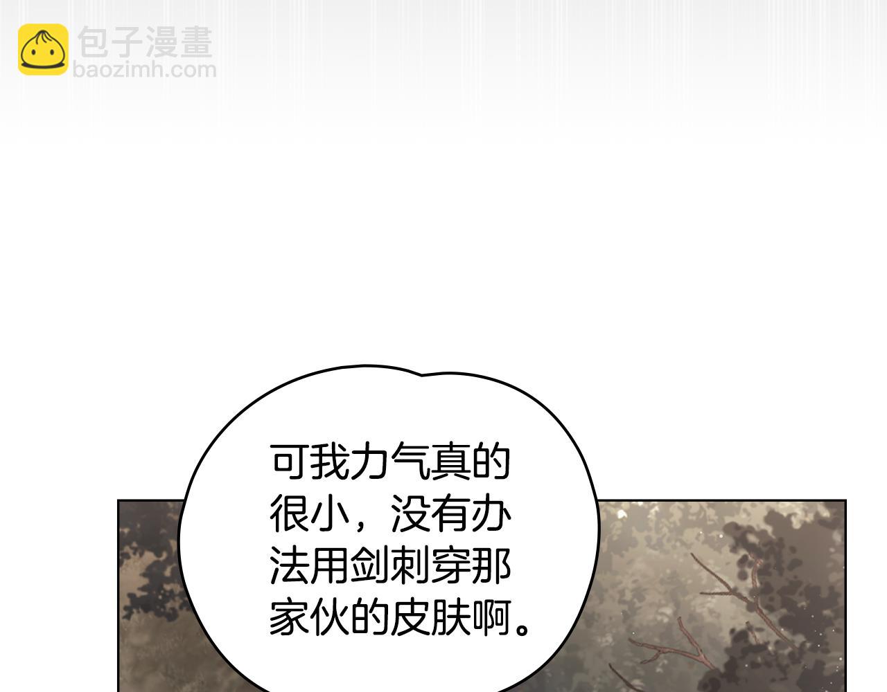 如若愛上時日不多的公主 - 第28話 甘願臣服(1/4) - 4