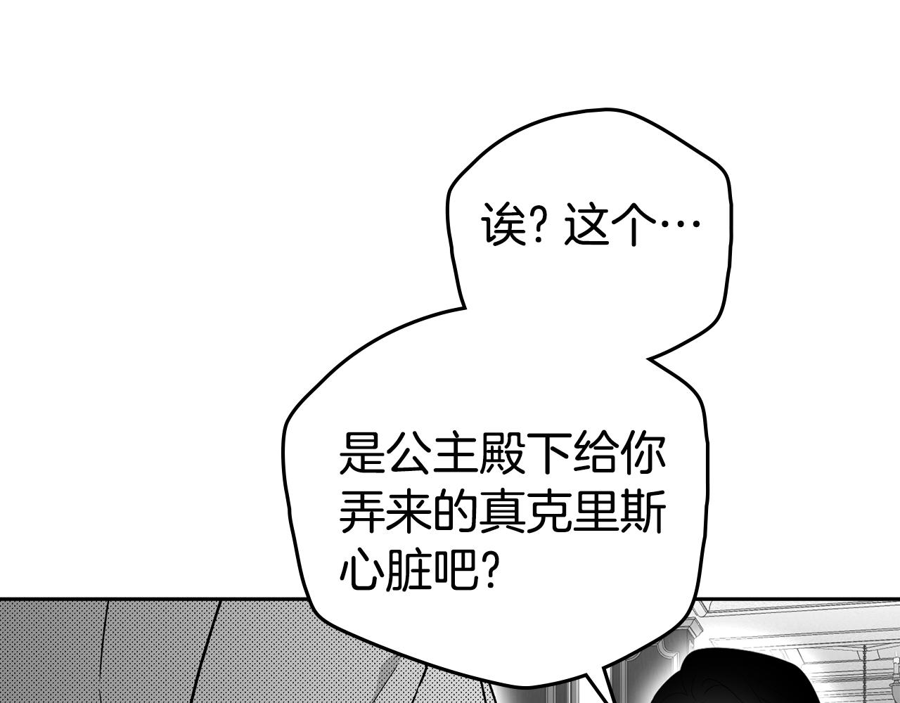 如若愛上時日不多的公主 - 第38話 強行搜身(1/4) - 4