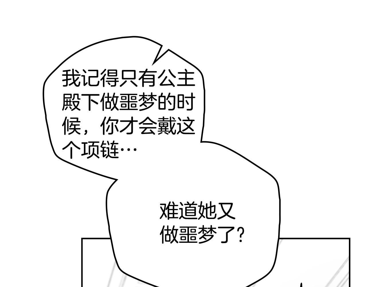 如若愛上時日不多的公主 - 第38話 強行搜身(1/4) - 6