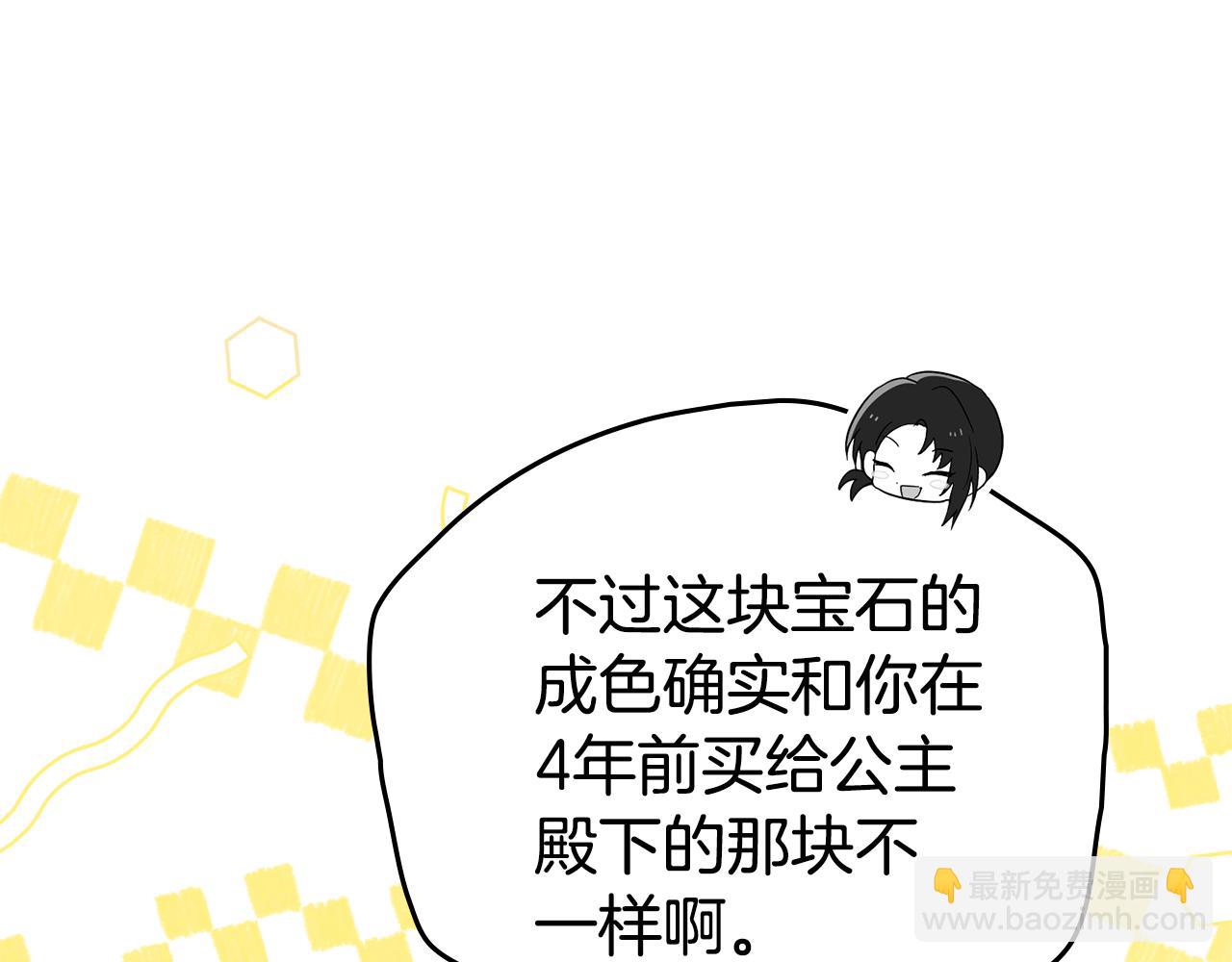 如若愛上時日不多的公主 - 第38話 強行搜身(1/4) - 1