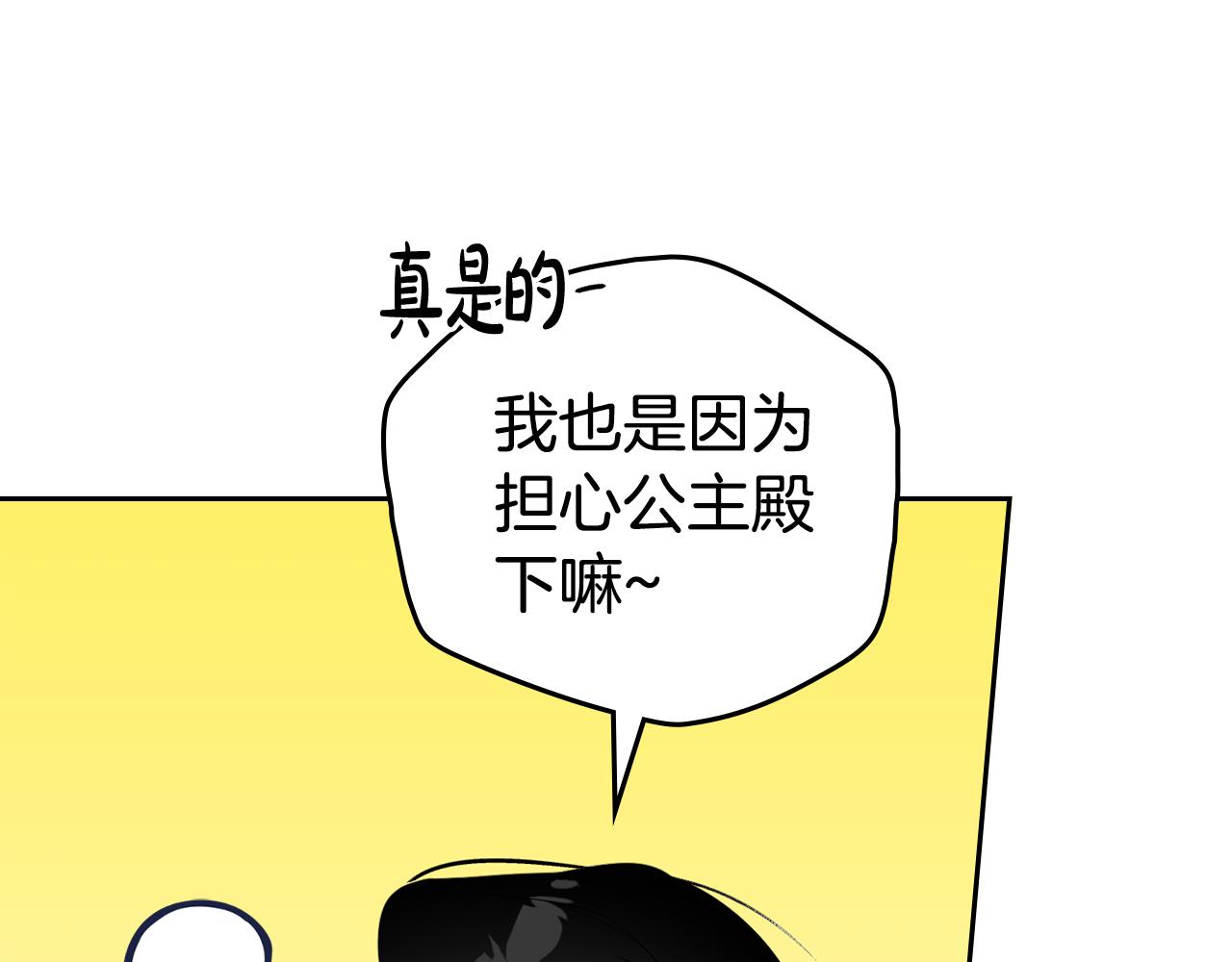 如若愛上時日不多的公主 - 第38話 強行搜身(1/4) - 3