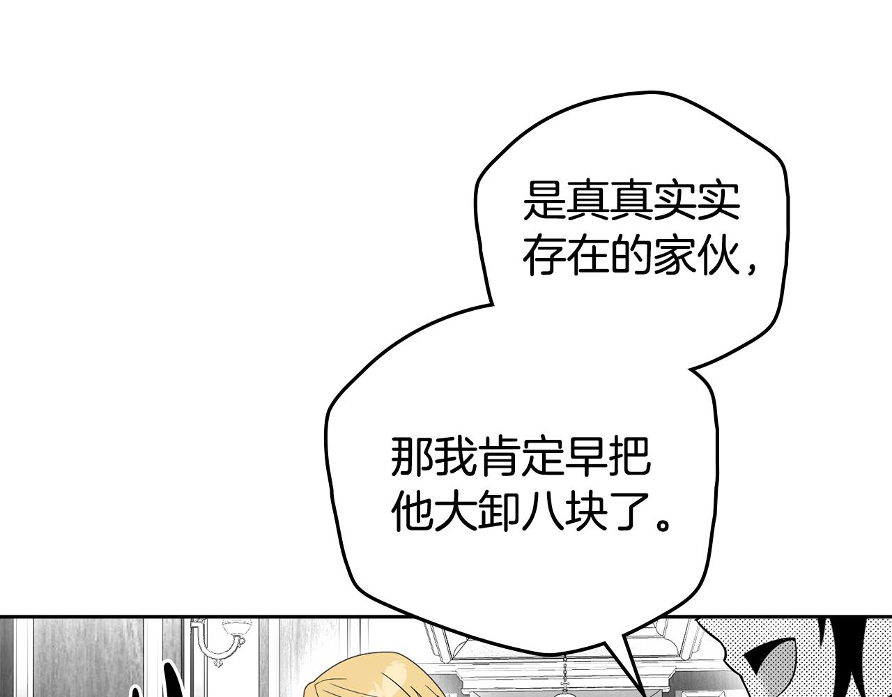 如若愛上時日不多的公主 - 第38話 強行搜身(1/4) - 6