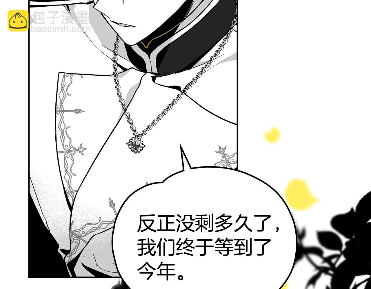 如若愛上時日不多的公主 - 第38話 強行搜身(1/4) - 1