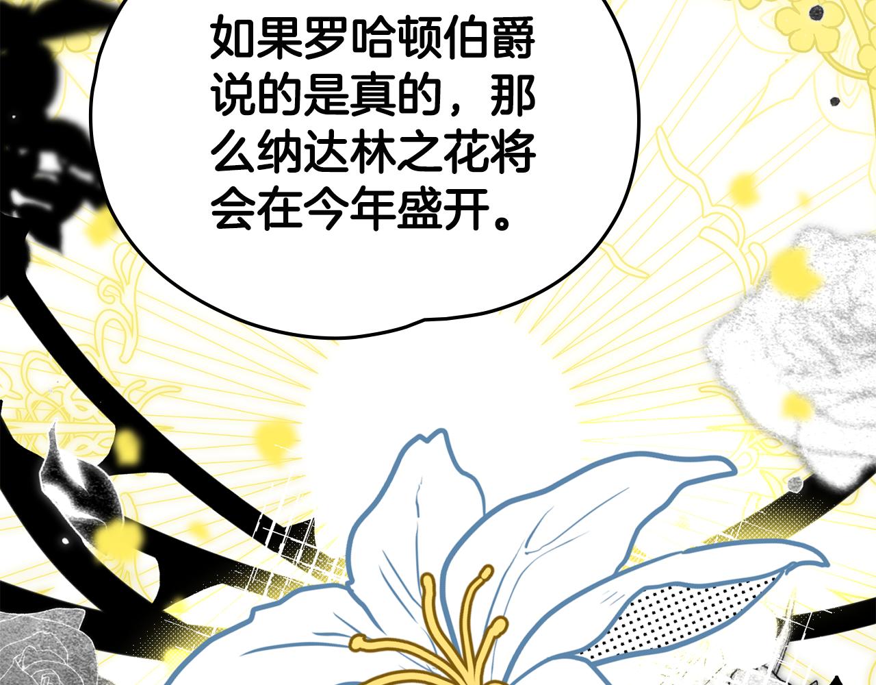如若愛上時日不多的公主 - 第38話 強行搜身(1/4) - 3