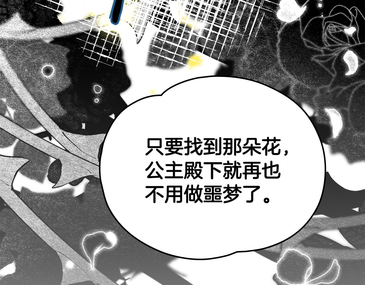 如若愛上時日不多的公主 - 第38話 強行搜身(1/4) - 5