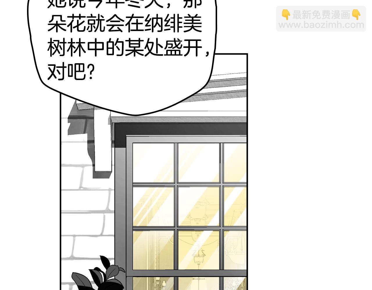 如若愛上時日不多的公主 - 第38話 強行搜身(1/4) - 7
