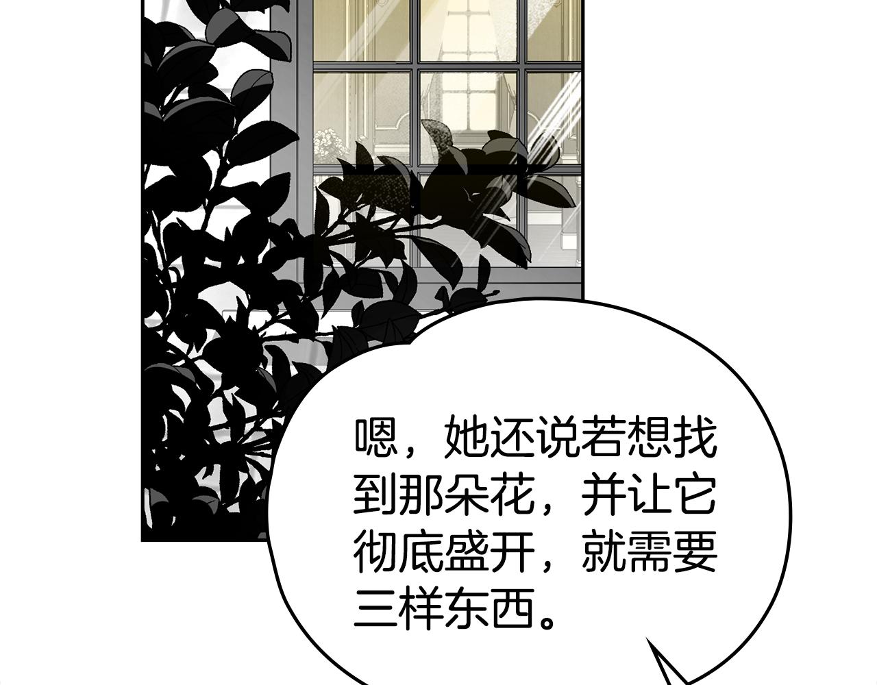 如若愛上時日不多的公主 - 第38話 強行搜身(1/4) - 8