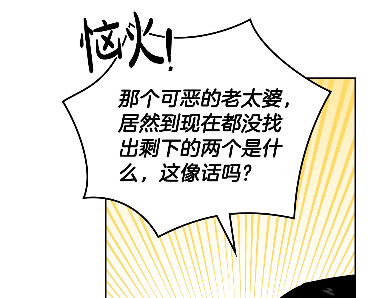 如若愛上時日不多的公主 - 第38話 強行搜身(1/4) - 3