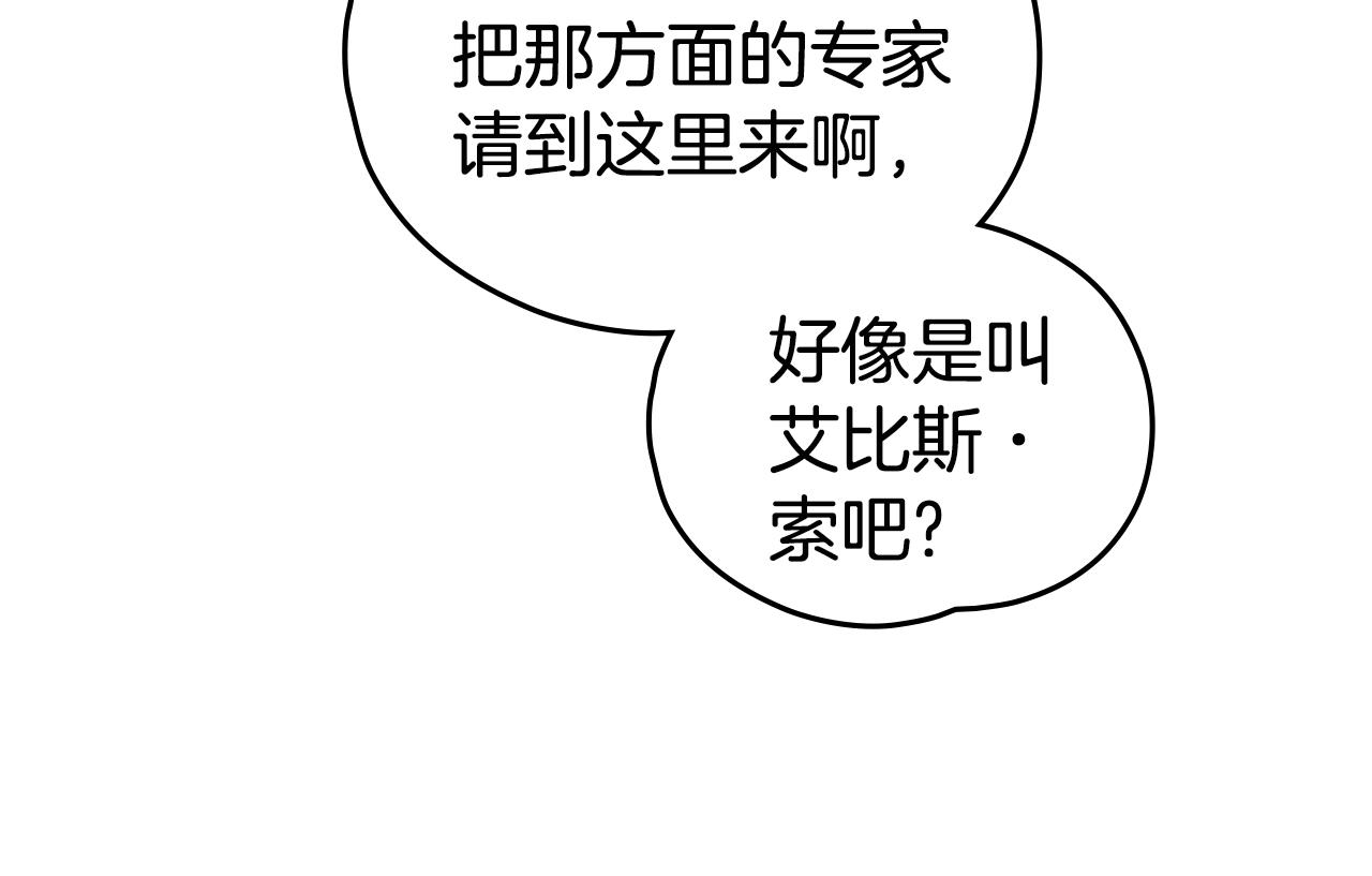 如若愛上時日不多的公主 - 第38話 強行搜身(1/4) - 5