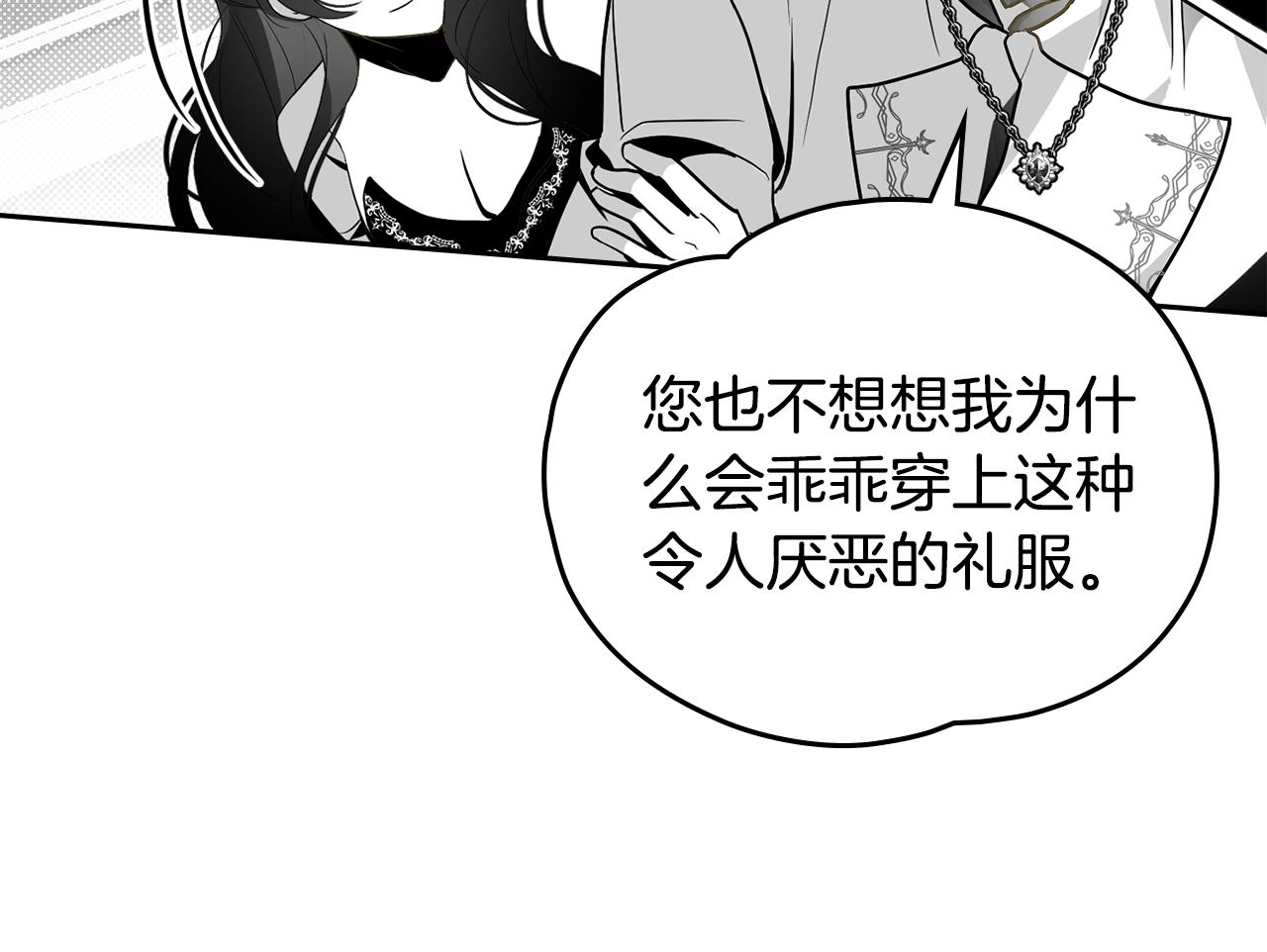 如若愛上時日不多的公主 - 第40話 別生氣啦~(1/4) - 4