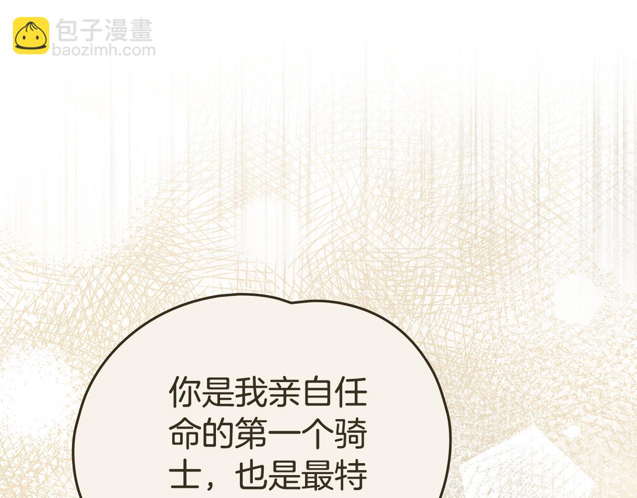 如若愛上時日不多的公主 - 第40話 別生氣啦~(1/4) - 3