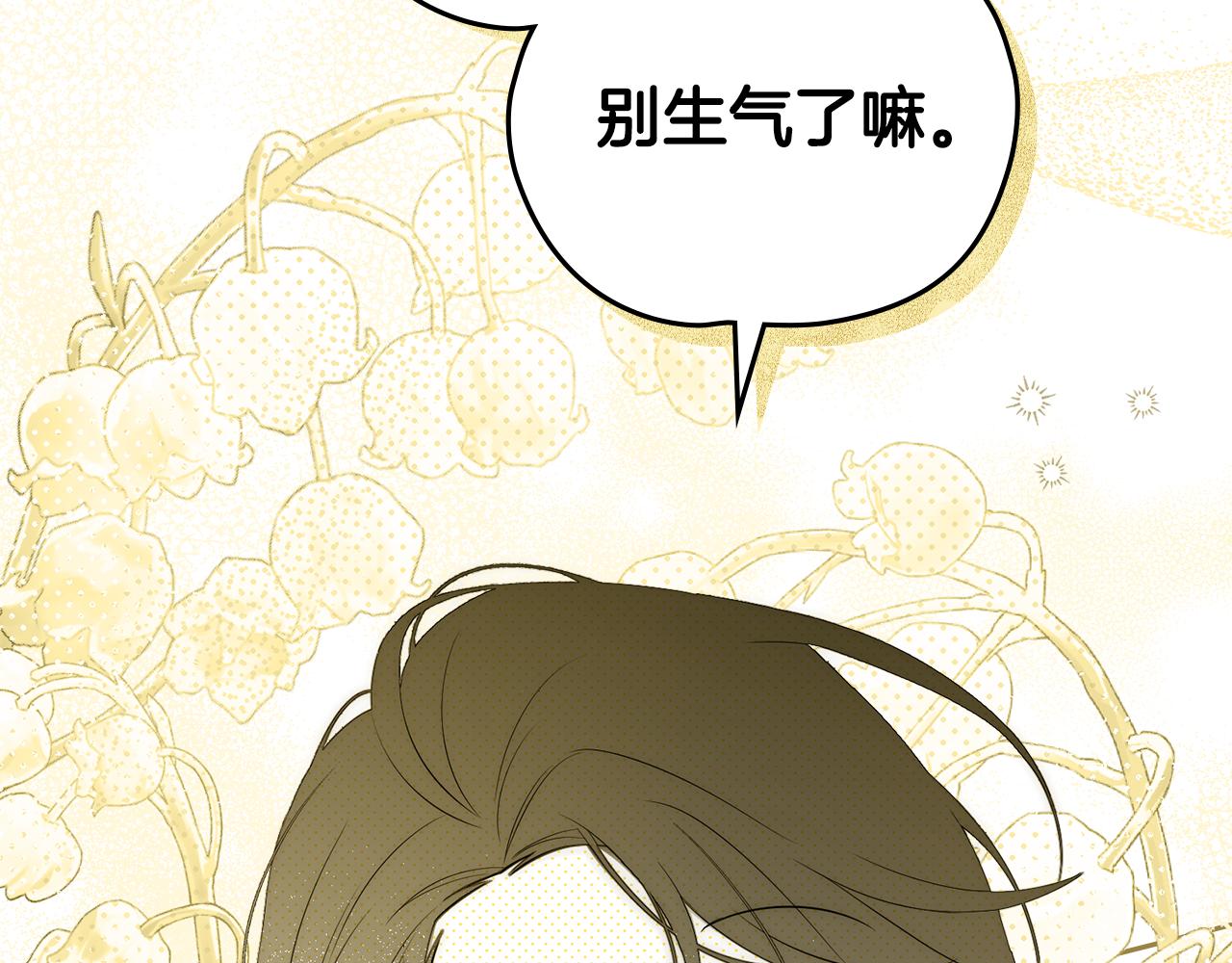 如若愛上時日不多的公主 - 第40話 別生氣啦~(1/4) - 8