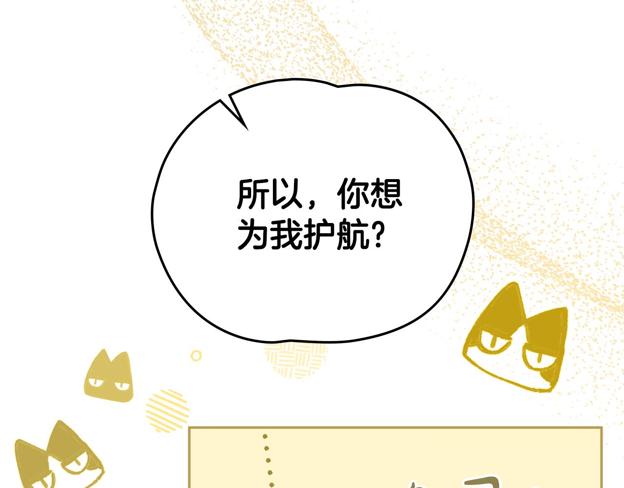 如若愛上時日不多的公主 - 第40話 別生氣啦~(1/4) - 8