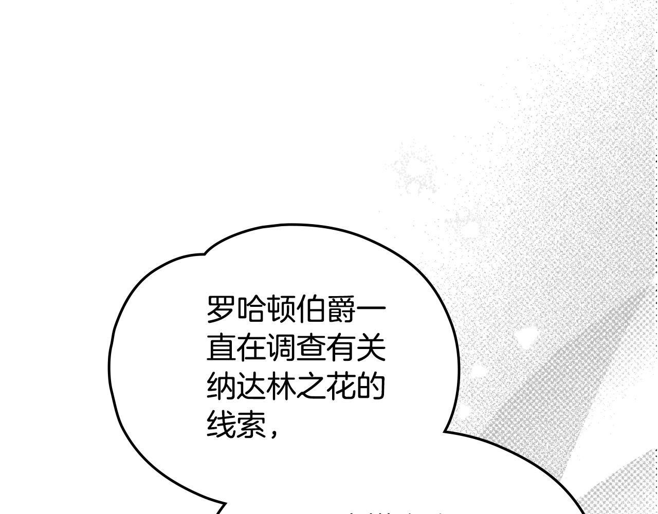 如若愛上時日不多的公主 - 第42話 最信任的忠犬(1/4) - 4