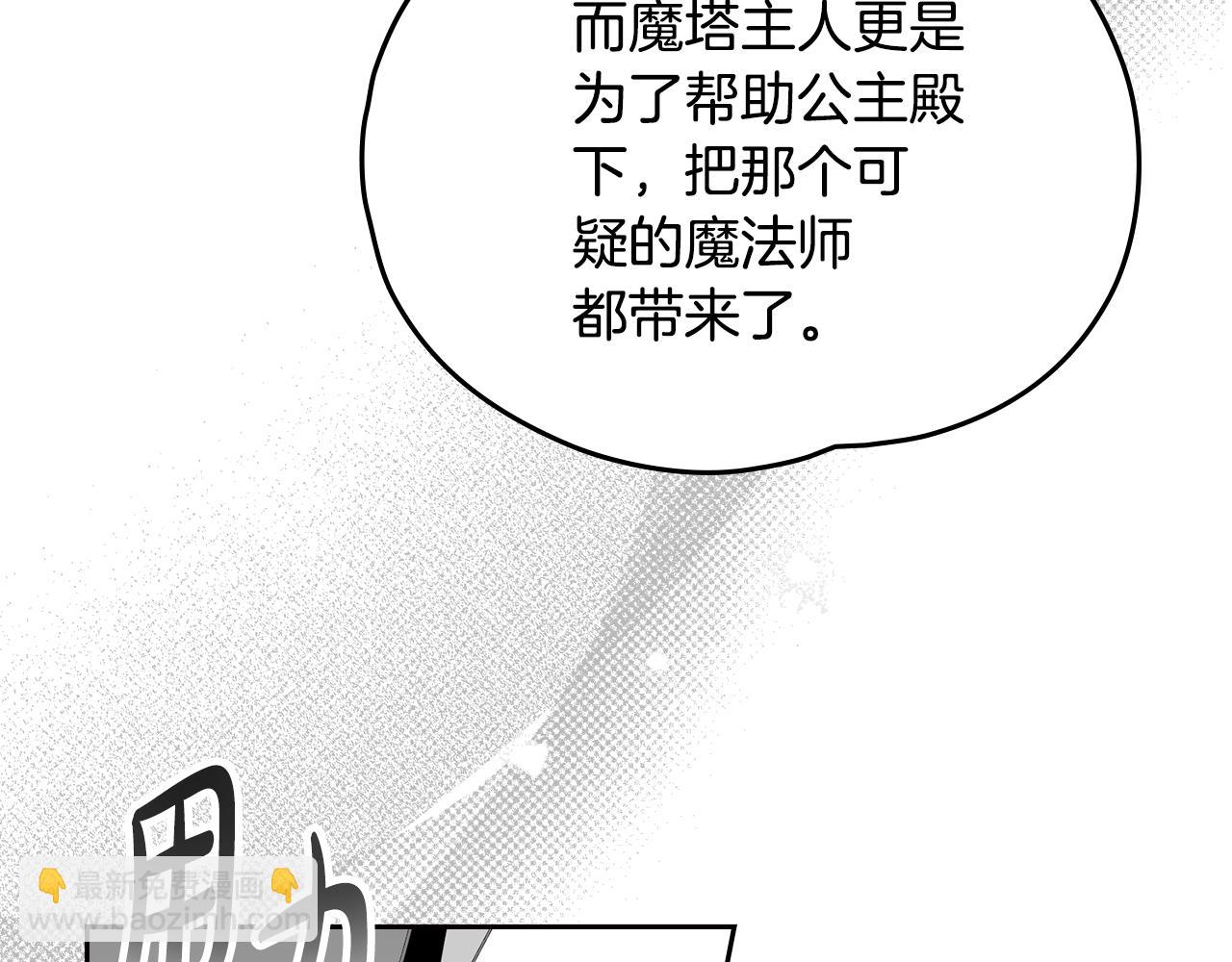 如若愛上時日不多的公主 - 第42話 最信任的忠犬(1/4) - 5