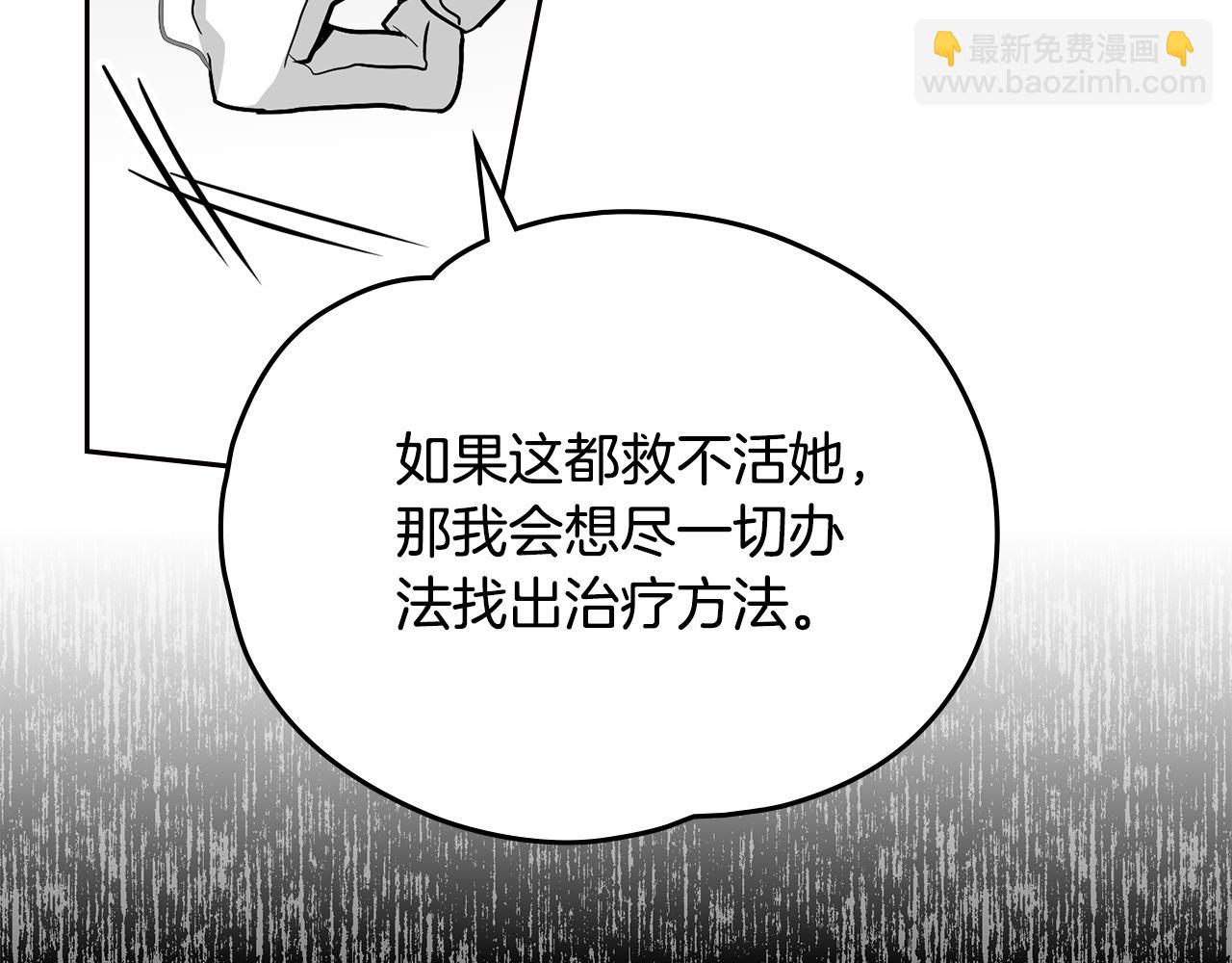 如若愛上時日不多的公主 - 第42話 最信任的忠犬(1/4) - 7