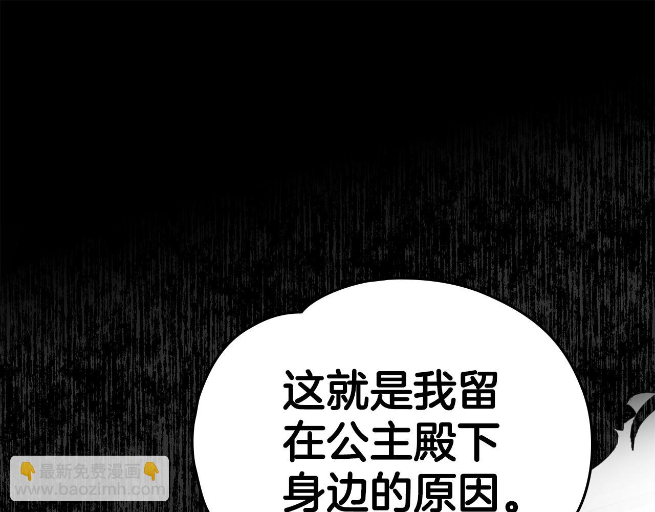 如若愛上時日不多的公主 - 第42話 最信任的忠犬(1/4) - 2