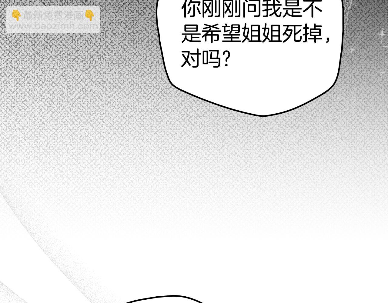 如若愛上時日不多的公主 - 第42話 最信任的忠犬(1/4) - 3