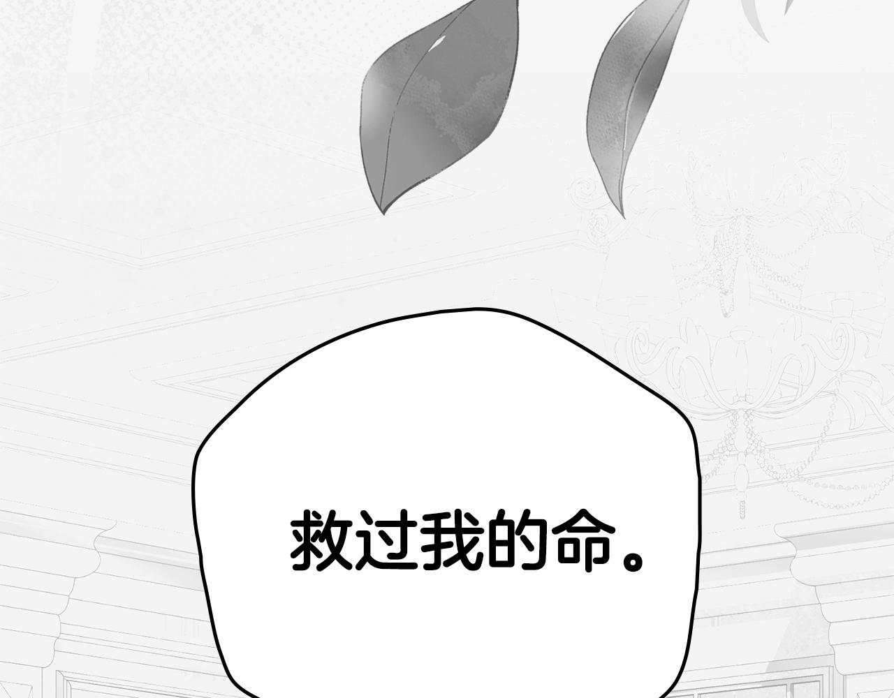 如若愛上時日不多的公主 - 第42話 最信任的忠犬(1/4) - 2