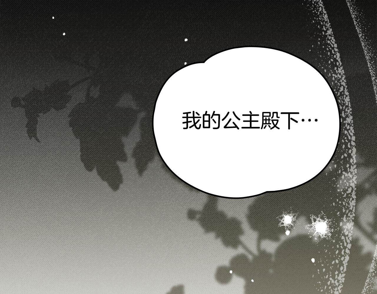 如若愛上時日不多的公主 - 第42話 最信任的忠犬(1/4) - 7