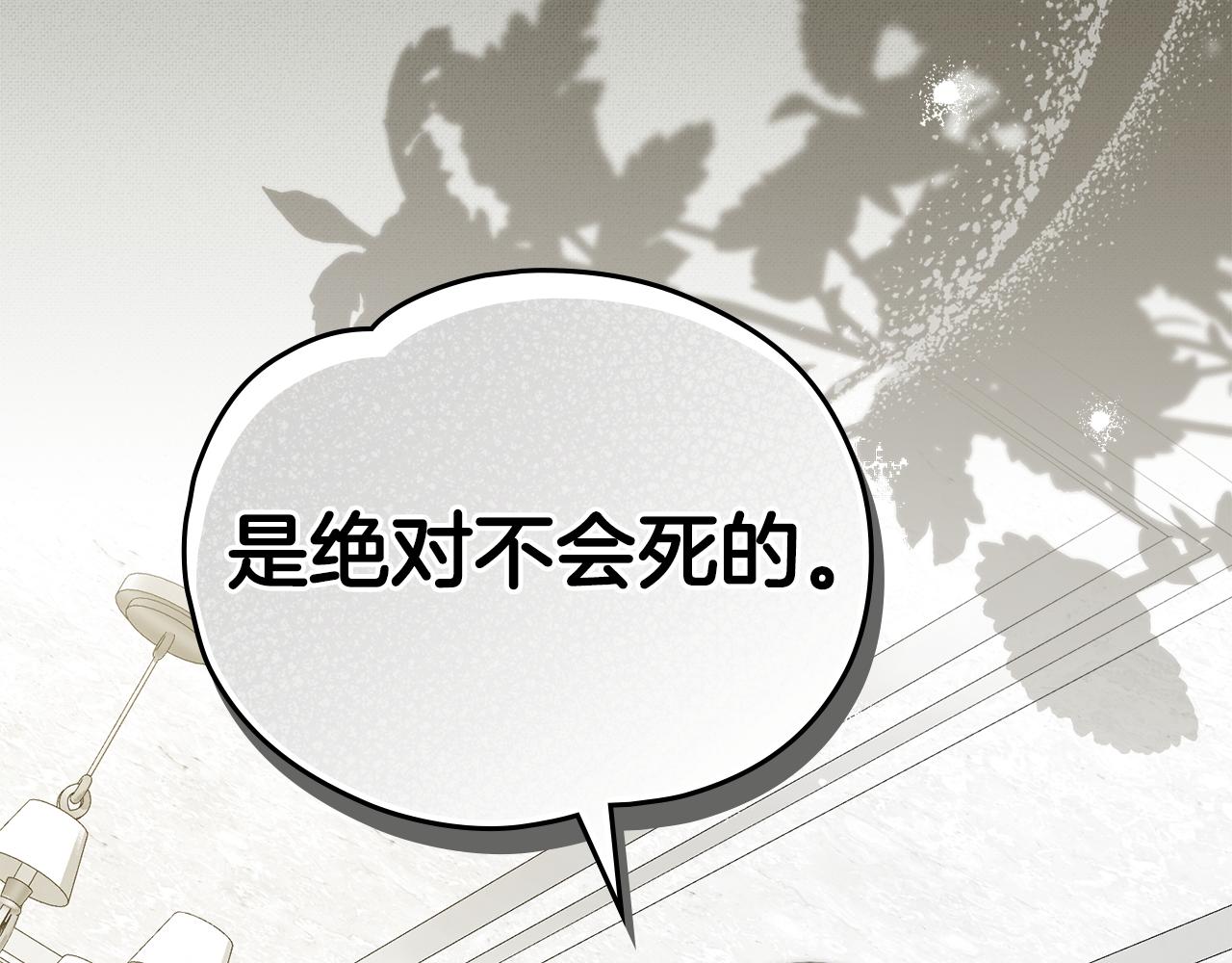 如若愛上時日不多的公主 - 第42話 最信任的忠犬(1/4) - 8