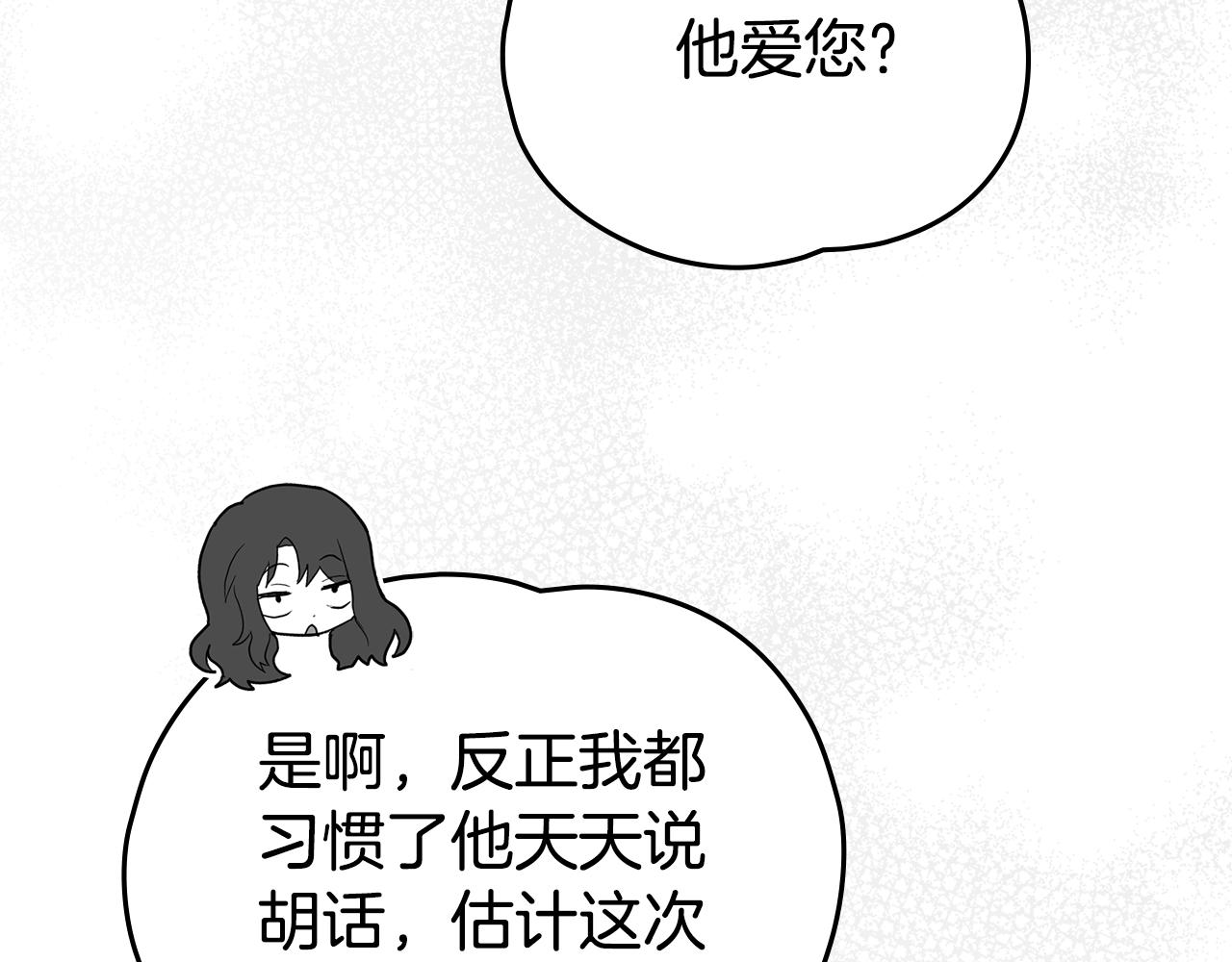 如若愛上時日不多的公主 - 第48話 忠犬吃醋(3/4) - 2