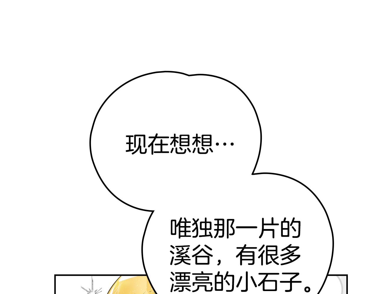 如若愛上時日不多的公主 - 第62話 幫幫我(1/4) - 2
