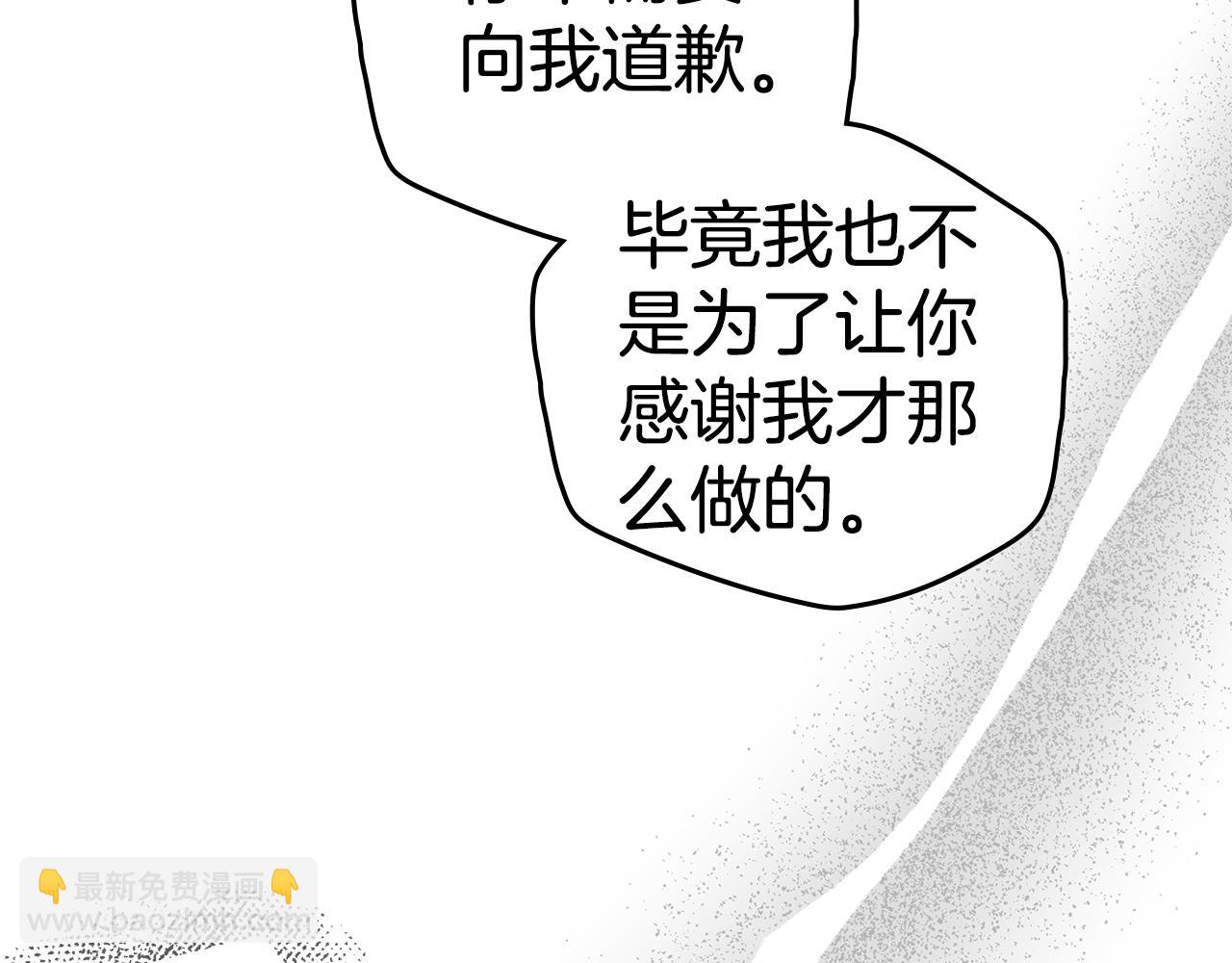 如若愛上時日不多的公主 - 第62話 幫幫我(1/4) - 1