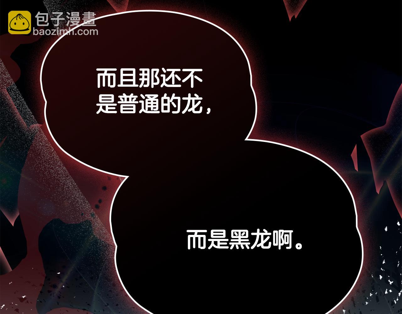 如若愛上時日不多的公主 - 第68話 酒局(1/4) - 5