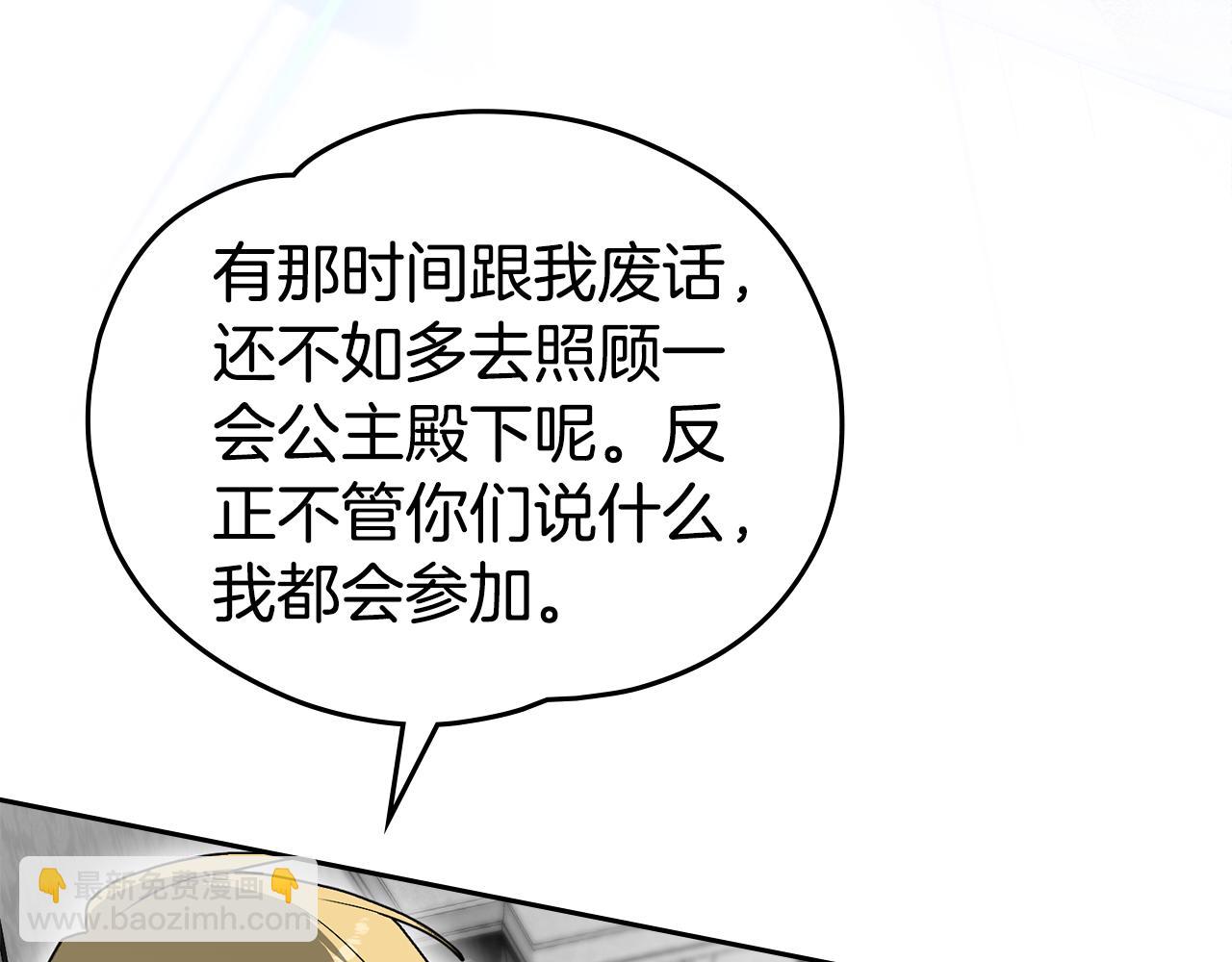 如若愛上時日不多的公主 - 第68話 酒局(1/4) - 8