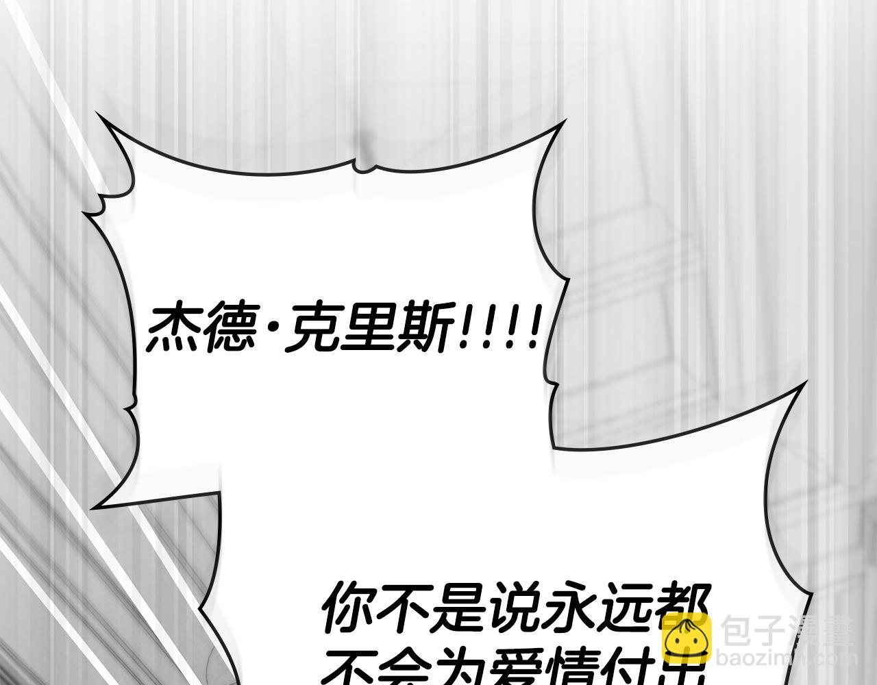如若愛上時日不多的公主 - 第68話 酒局(1/4) - 3