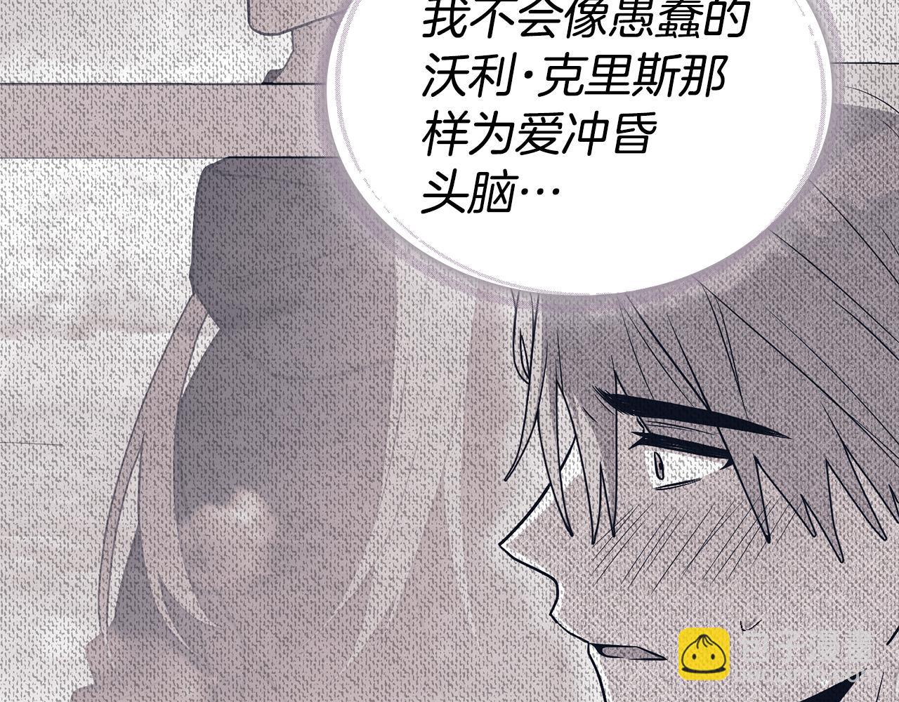 如若愛上時日不多的公主 - 第68話 酒局(1/4) - 6