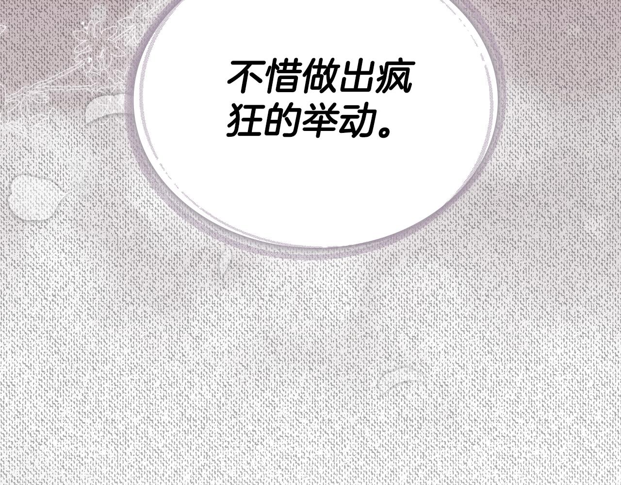 如若愛上時日不多的公主 - 第68話 酒局(1/4) - 8