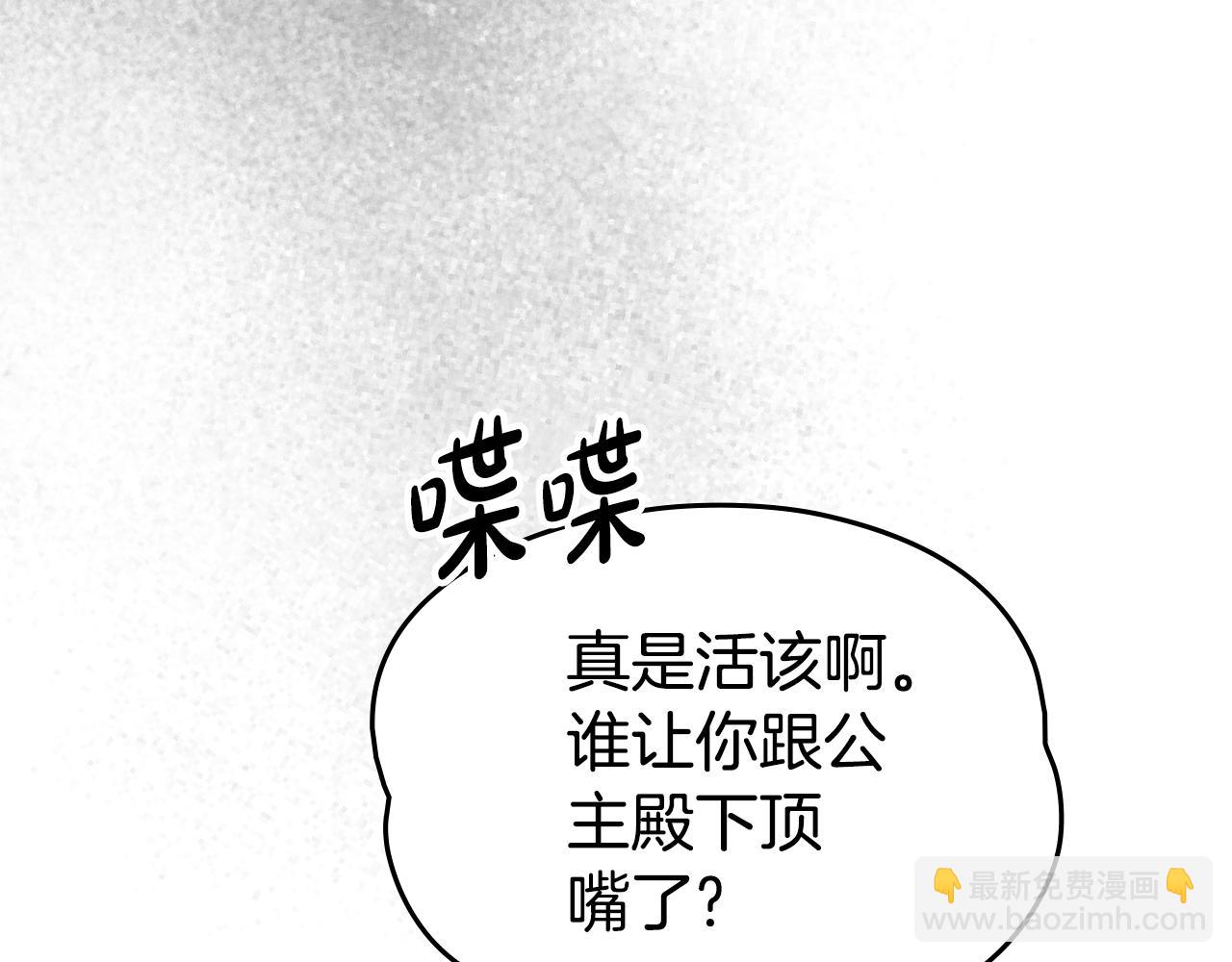 如若愛上時日不多的公主 - 第68話 酒局(1/4) - 7