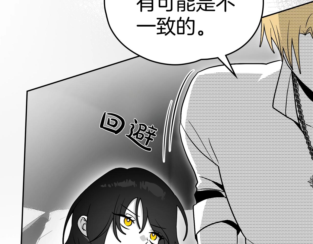 如若愛上時日不多的公主 - 第70話  什麼樣的存在？(1/4) - 5