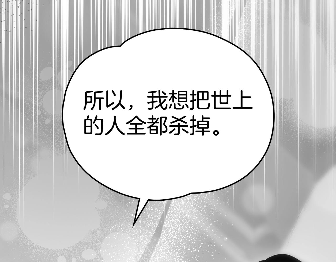 如若愛上時日不多的公主 - 第70話  什麼樣的存在？(1/4) - 8