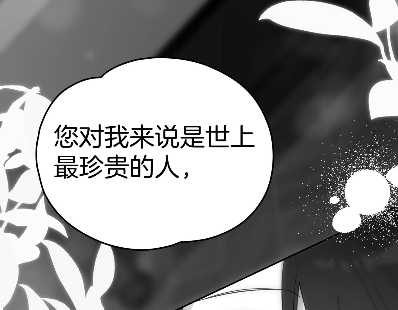 如若愛上時日不多的公主 - 第70話  什麼樣的存在？(1/4) - 3
