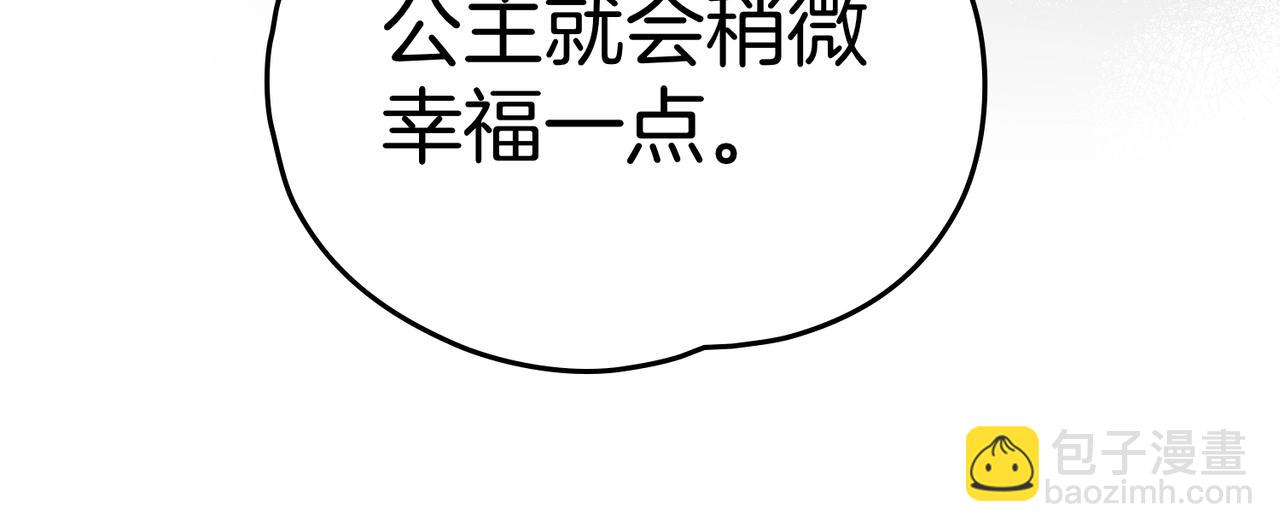 如若愛上時日不多的公主 - 第70話  什麼樣的存在？(1/4) - 8