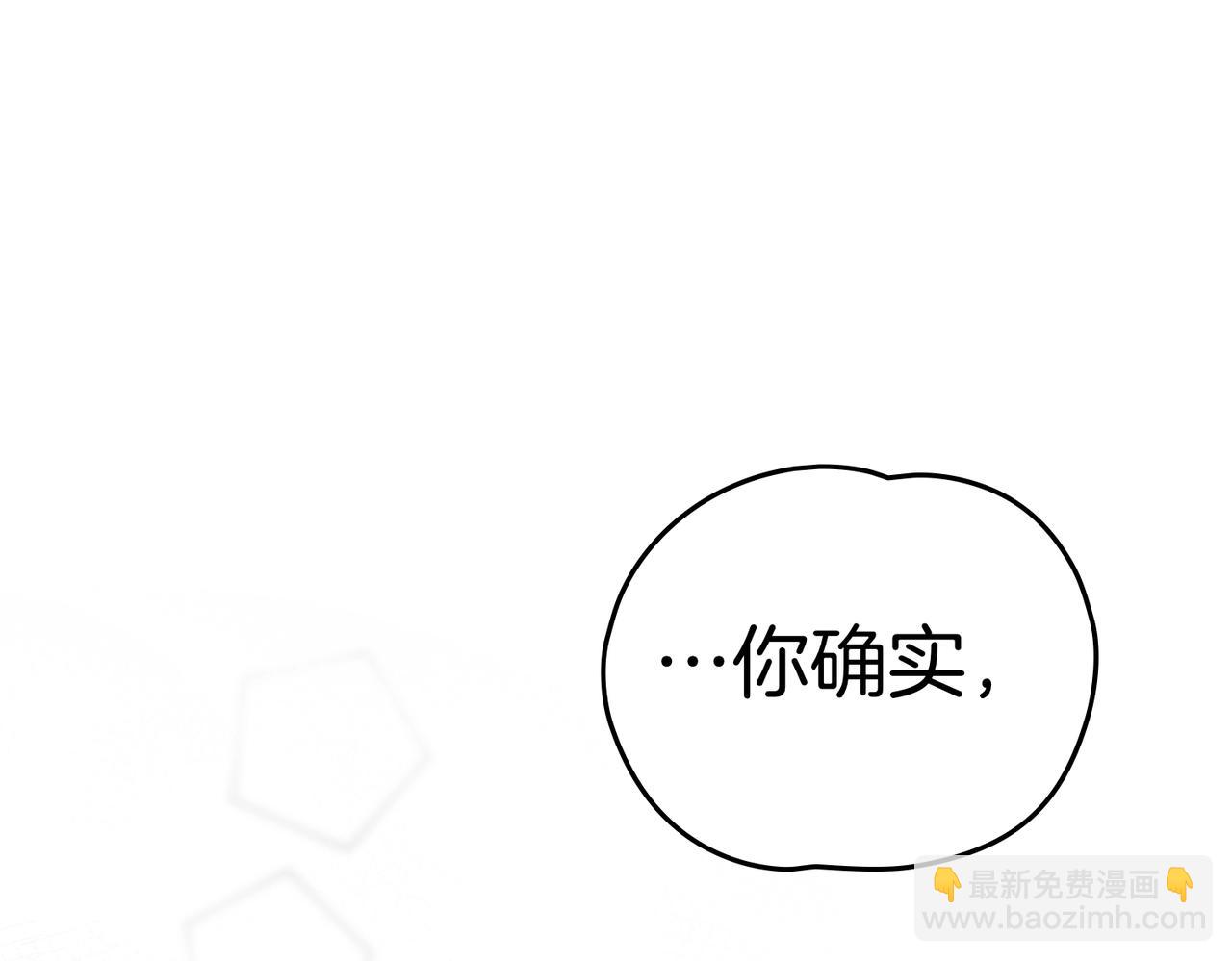 如若愛上時日不多的公主 - 第70話  什麼樣的存在？(1/4) - 1