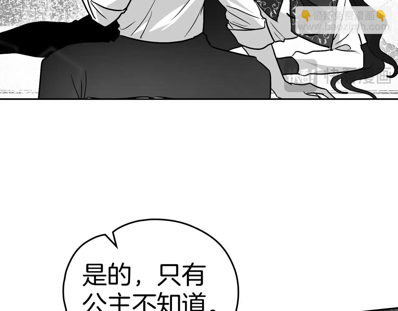 如若愛上時日不多的公主 - 第70話  什麼樣的存在？(1/4) - 6