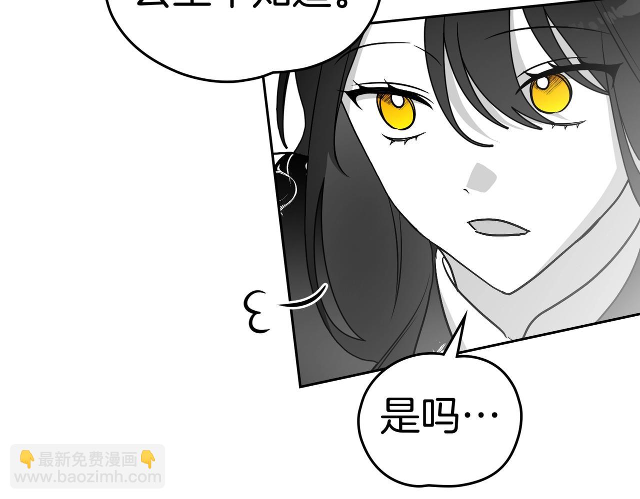 如若愛上時日不多的公主 - 第70話  什麼樣的存在？(1/4) - 7