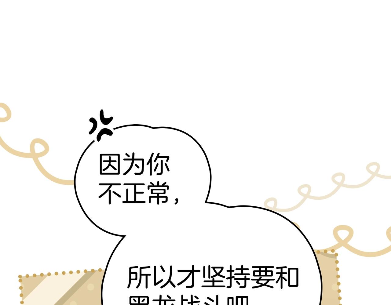 如若愛上時日不多的公主 - 第70話  什麼樣的存在？(1/4) - 8