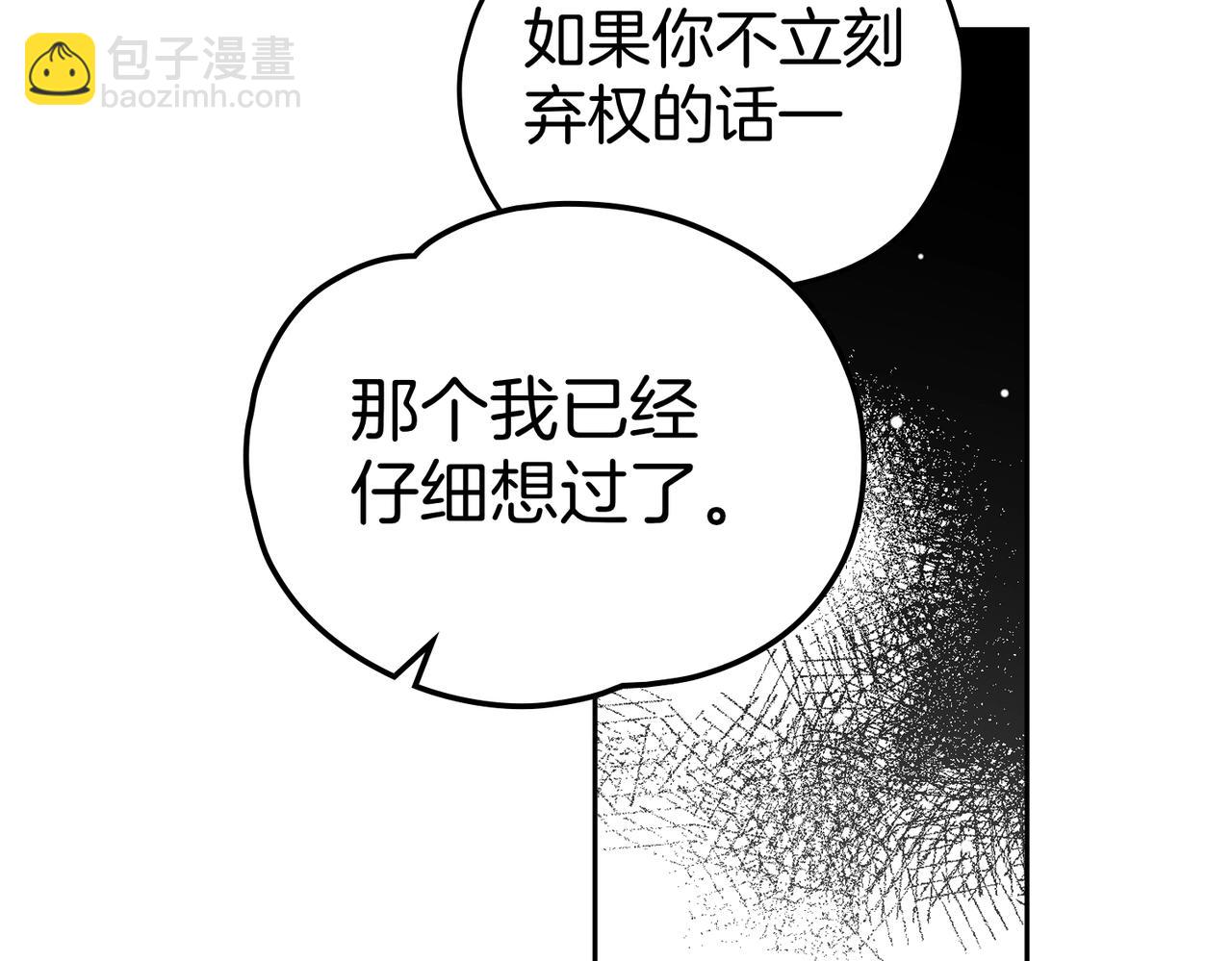 如若愛上時日不多的公主 - 第70話  什麼樣的存在？(1/4) - 3