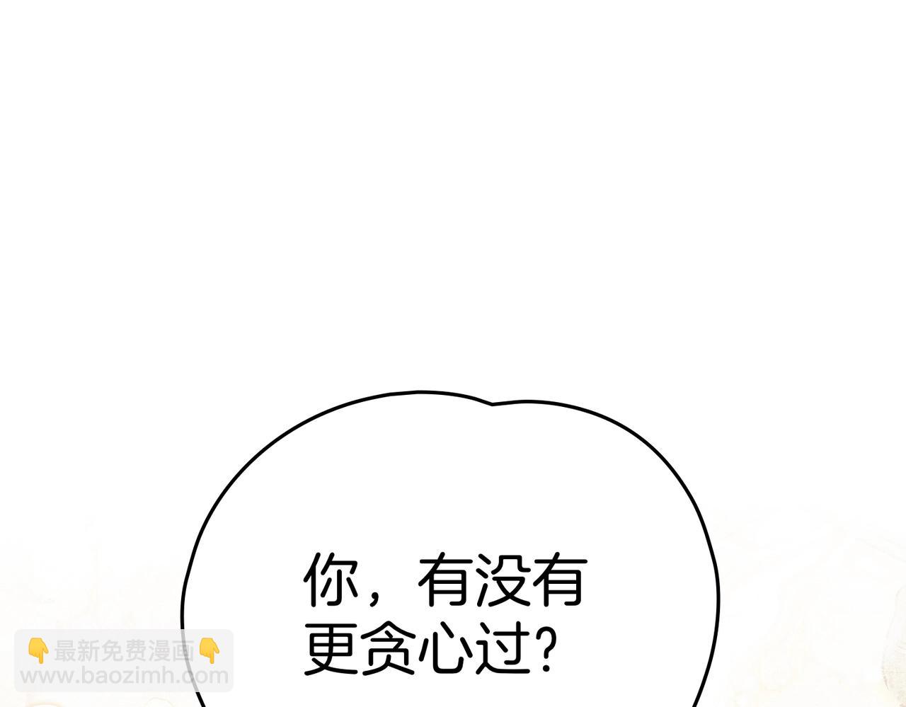 如若愛上時日不多的公主 - 第70話  什麼樣的存在？(1/4) - 5