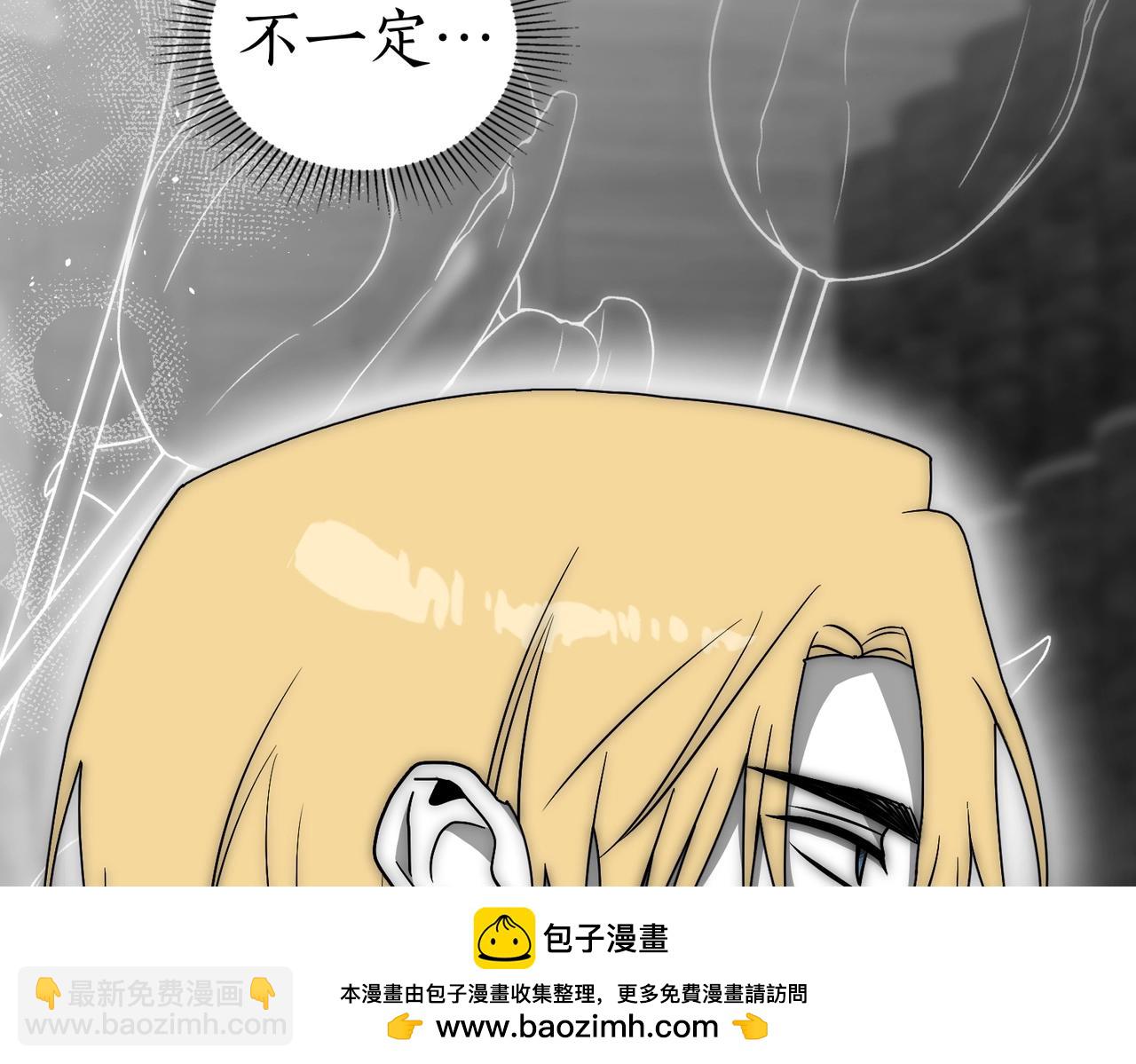 如若愛上時日不多的公主 - 第70話  什麼樣的存在？(1/4) - 2