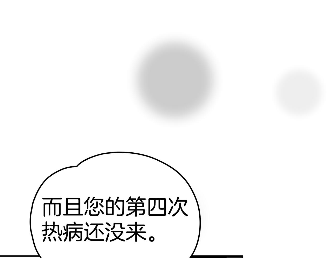 如若愛上時日不多的公主 - 第84話 證明給我看(1/4) - 3