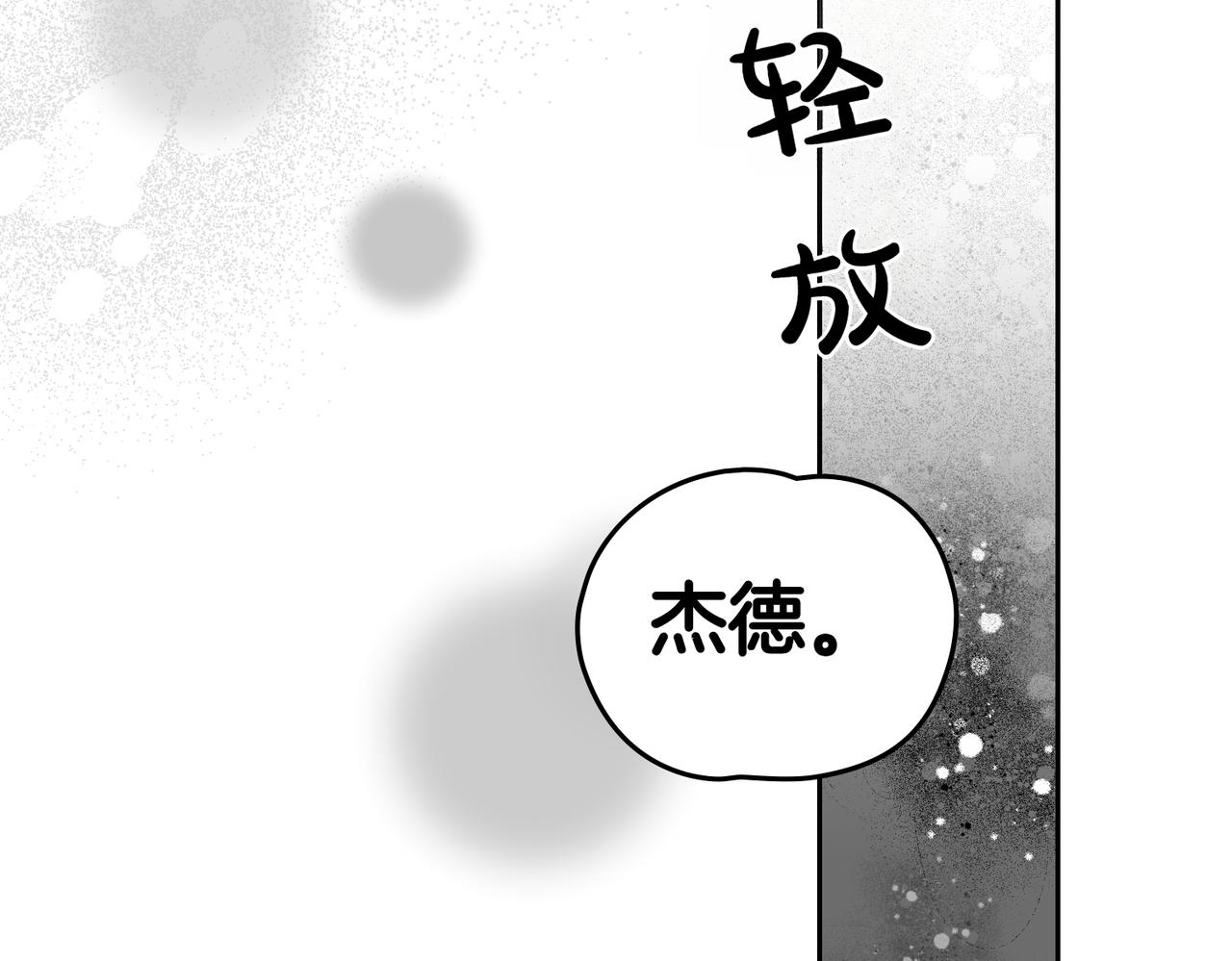 如若愛上時日不多的公主 - 第84話 證明給我看(1/4) - 7